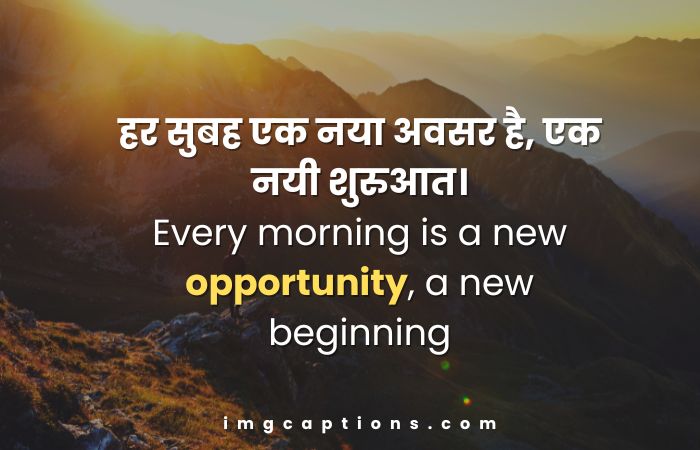 Best Good Morning Quotes in Hindi