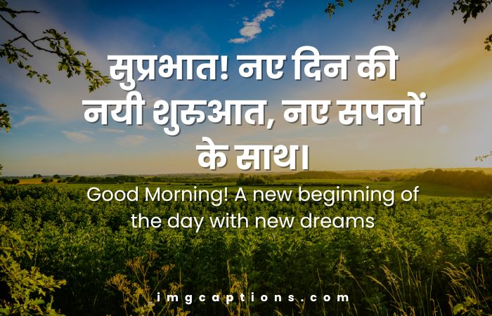 Good Morning Quotes in Hindi