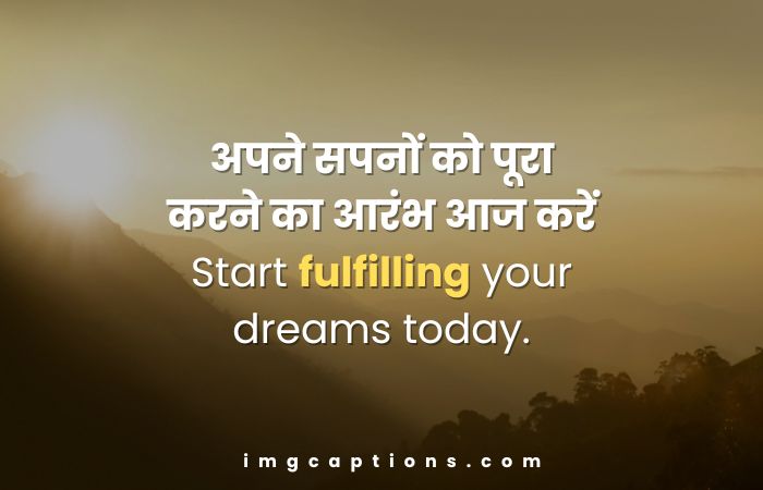 Inspirational Good Morning Quotes in Hindi